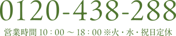 0120-438-288